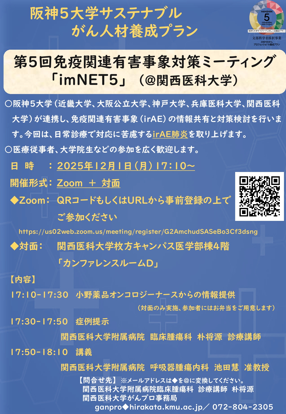 33-20251201_第5回imNET5フライヤー_page-0001.jpg (1.01 MB)