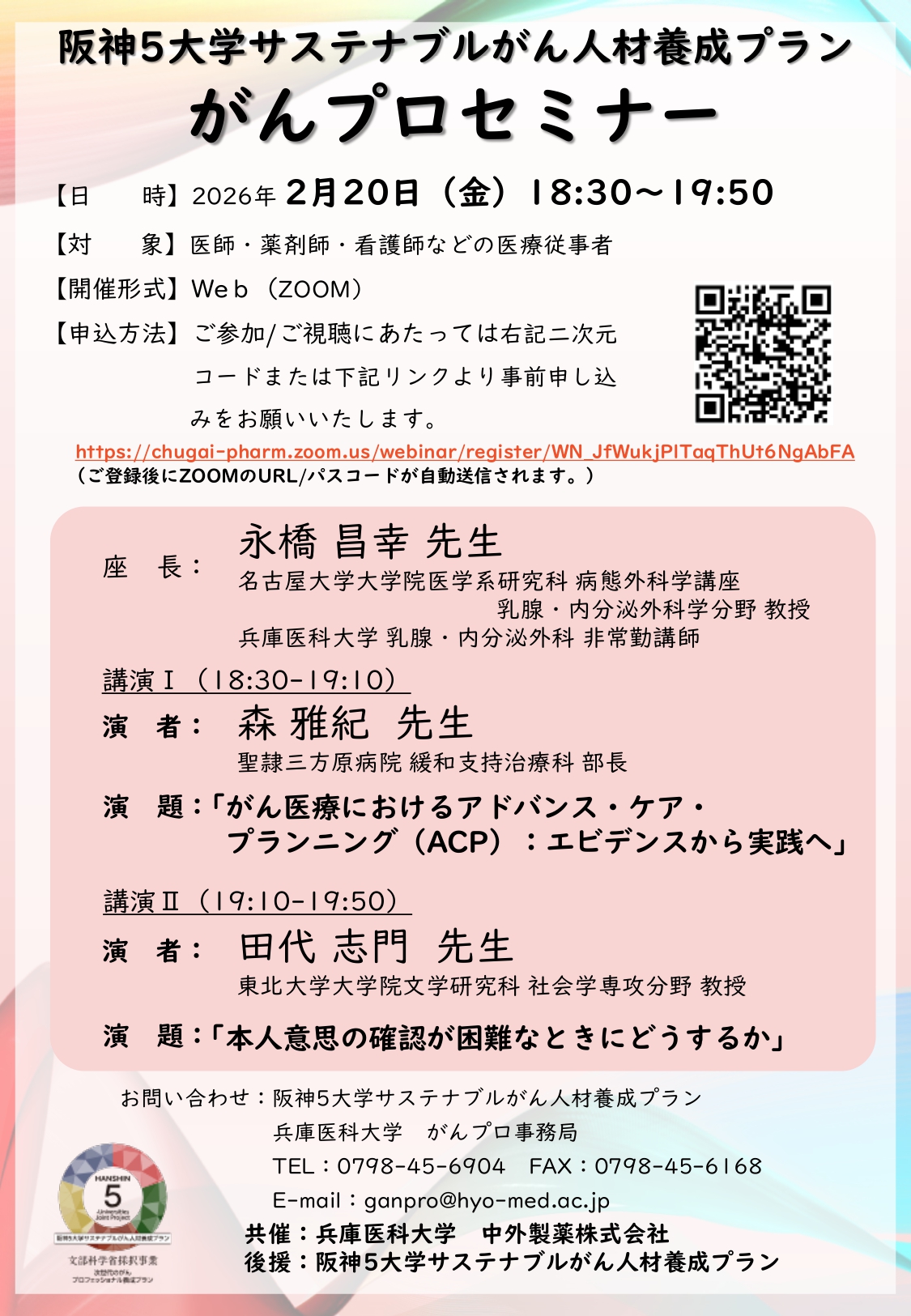 44-20260220最新【Web案内状】2026年2月20日「がんプロセミナー」 (1)_page-0001.jpg (823 KB)