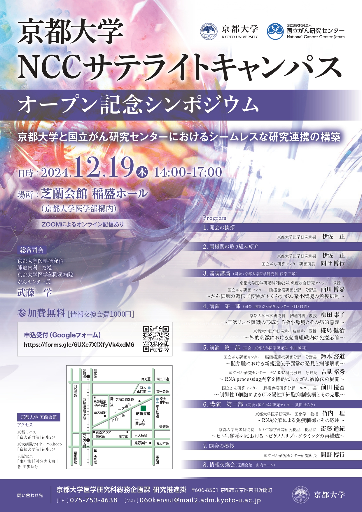 NCCサテライトキャンパスオープン記念_チラシ_1017_page-0001.jpg (1.31 MB)