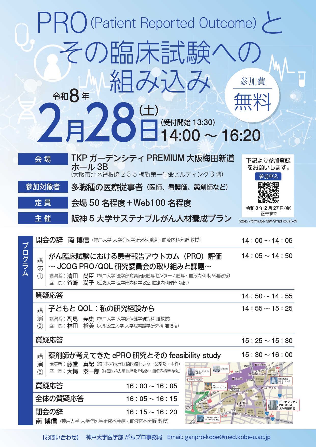 PROとその臨床試験への組み込み_20251217_page-0001.jpg (1.11 MB)