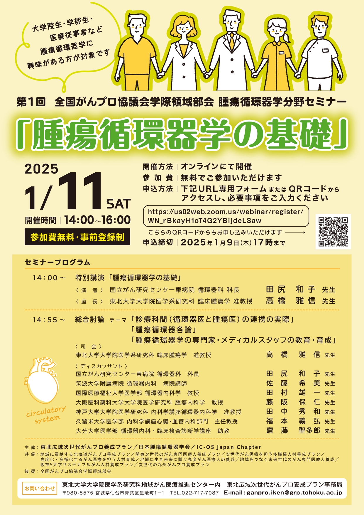 QR修正_腫瘍循環器学の基礎_A4チラシ_page-0001.jpg (1.29 MB)