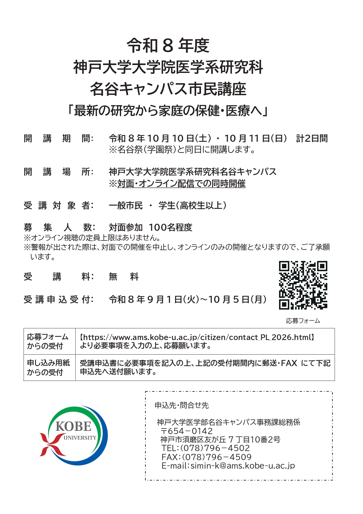 R8市民講座要項(20261010-11) _page-0001.jpg (640 KB)