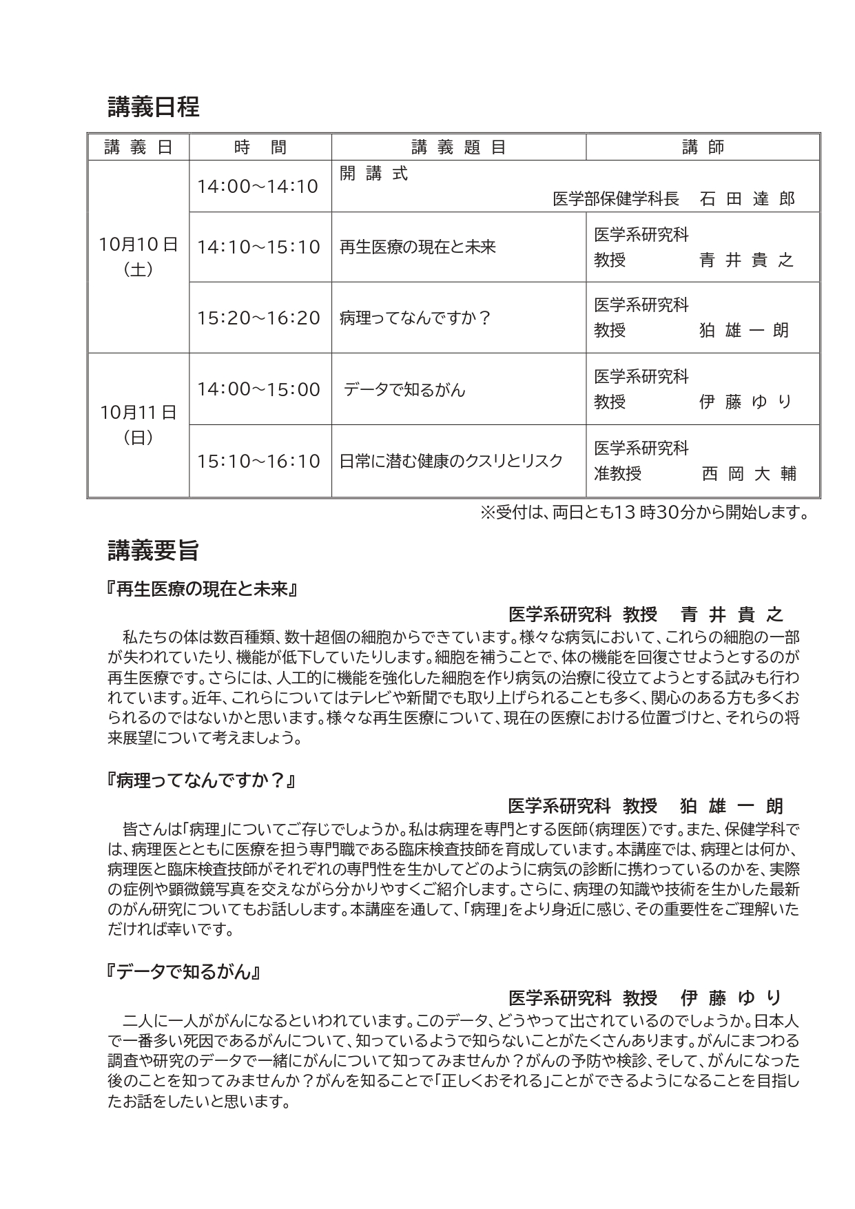 R8市民講座要項(20261010-11) _page-0002.jpg (775 KB)