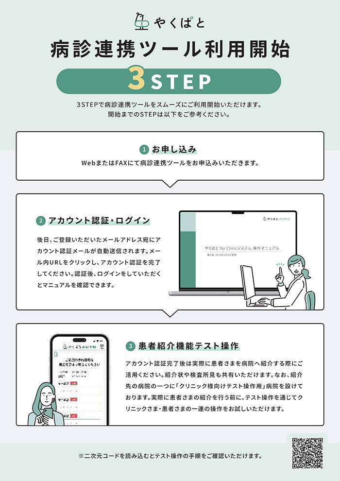 やくばと病診連携方法01