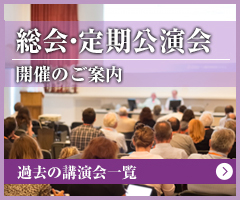 総会・定期公演会