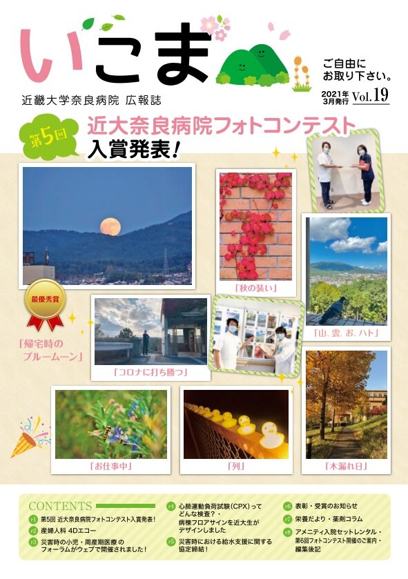 広報誌「いこま」 vol.19