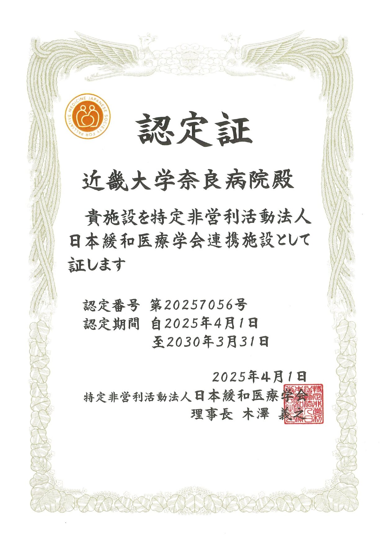 認定証_page-0001.jpg