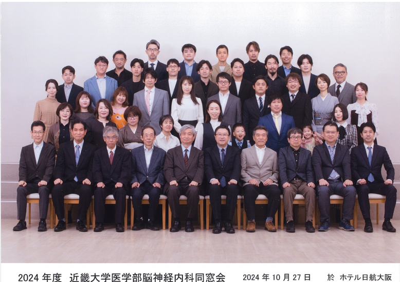 20241027_近大神経内科同窓会2.png (839 KB)