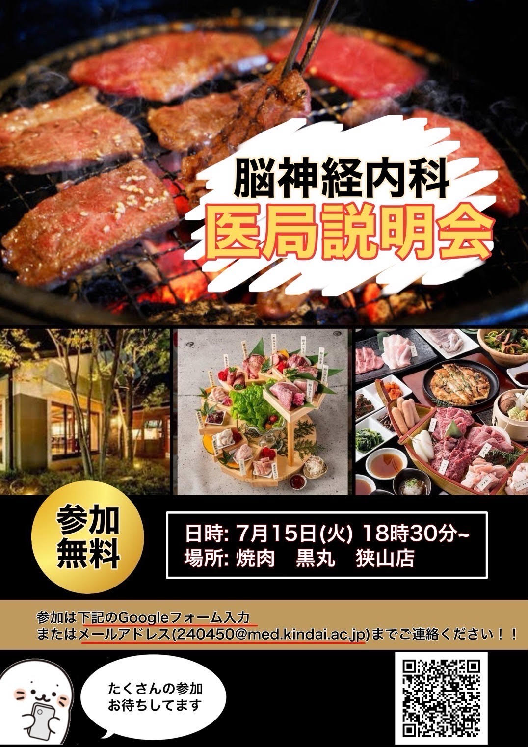 20250715医局説明会.jpeg (303 KB)