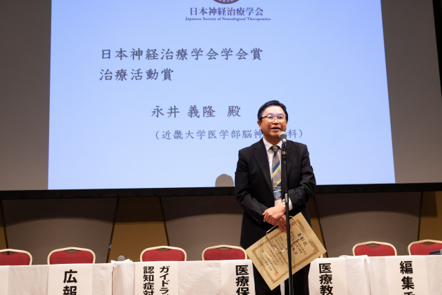 231103_永井先生第41回日本神経治療学会学術集会での日本神経治療学会学会賞（治療活動賞）受賞_3.jpg (200 KB)