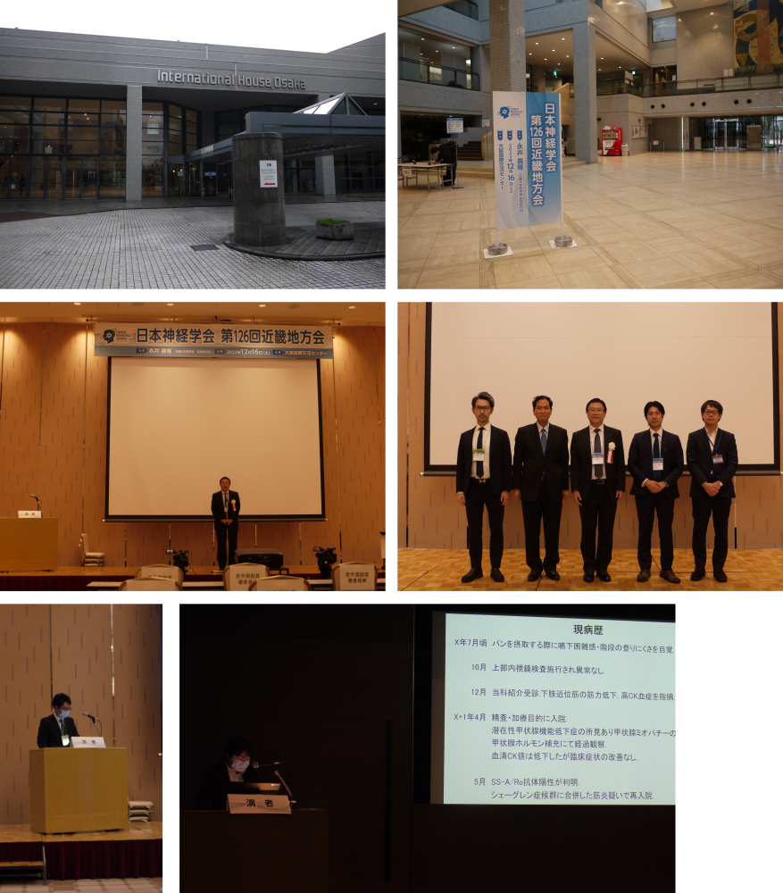 近畿大学医学部 脳神経内科学教室