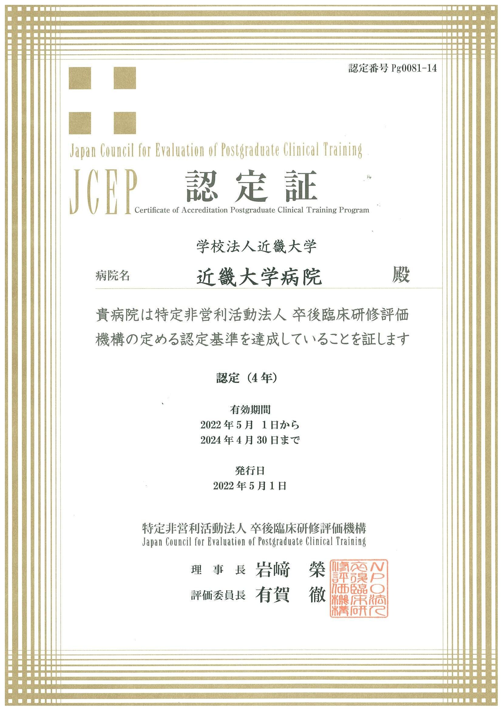 JCEP認定証.jpg