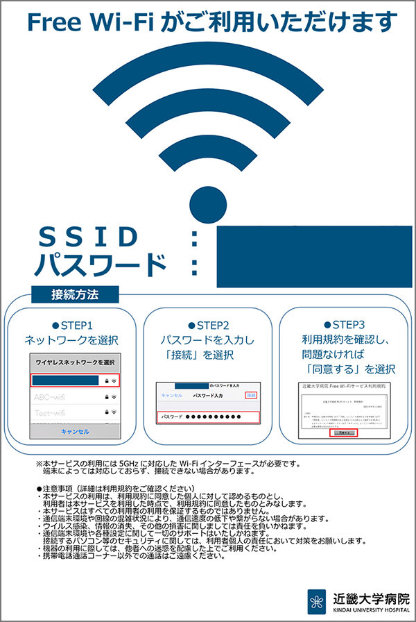 Free-Wi-Fiサービス　院内ポスター