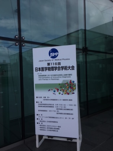 写真1 学会会場入り口