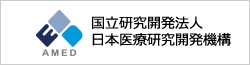 国立研究開発法人日本医療研究開発機構