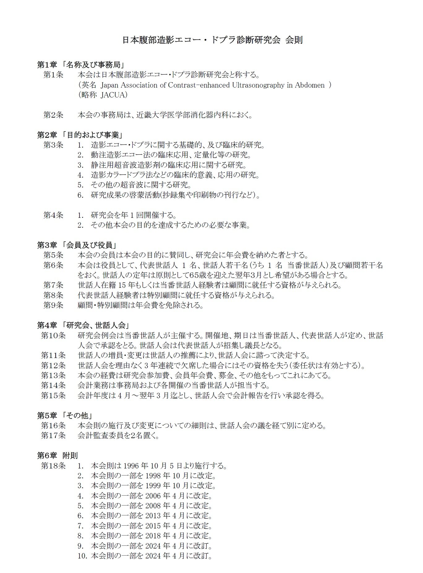 JACUA_会則.jpg