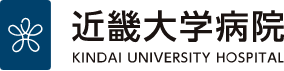 近畿大学病院