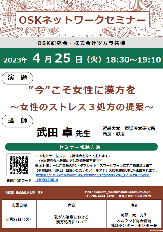 0425OSK-Network-Seminar.png (158 KB)