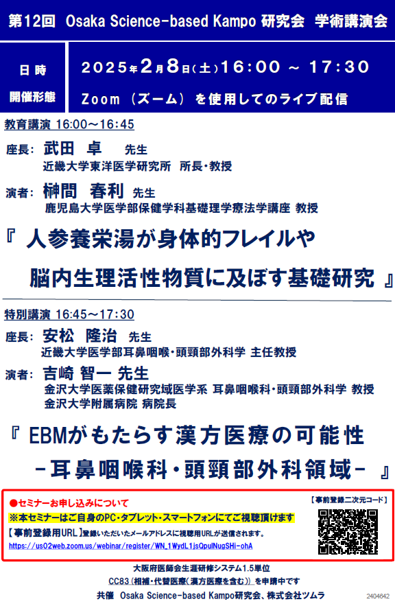 20250208-12th-OSK-RsearchSeminar.png (252 KB)