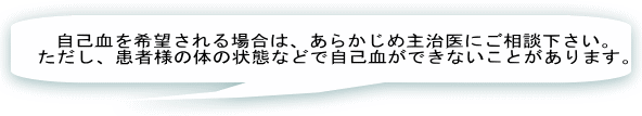 輸血を受ける際には輸血同意書を患者様と主治医で作成します。 輸血を受けるにあたっての様々な説明が行われます。 これらの内容を納得して頂いた上で輸血を受けて頂きます。 これから実際の輸血同意書を解説していきます。